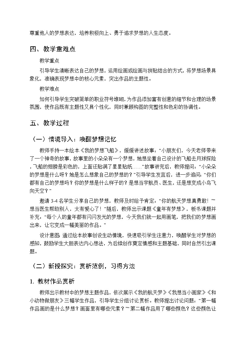 2025-2026学年人美版（新教材）小学美术二年级下册第一单元《3.童年有梦想》教学设计第2页