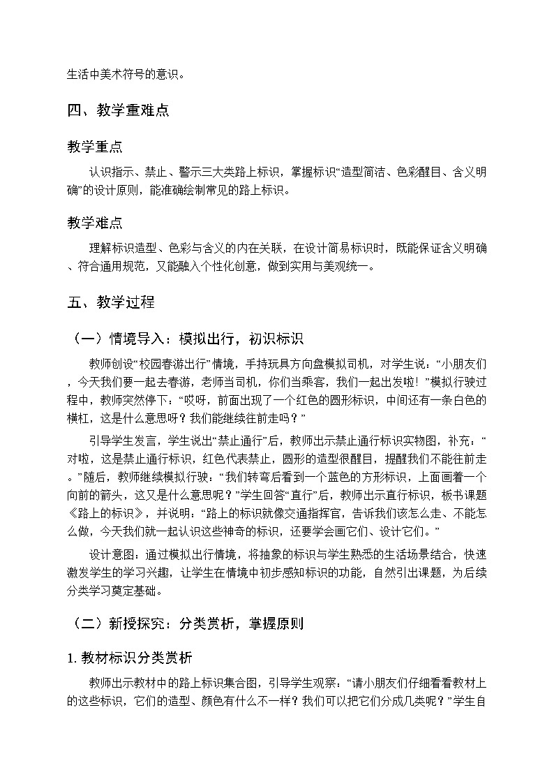 2025-2026学年人美版（新教材）小学美术二年级下册第三单元《1.路上的标识》教学设计第2页