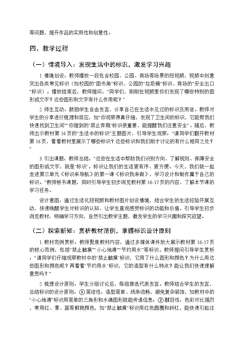 2025-2026学年人美版（新教材）小学美术二年级下册第三单元《2。标识我来做》教学设计第2页