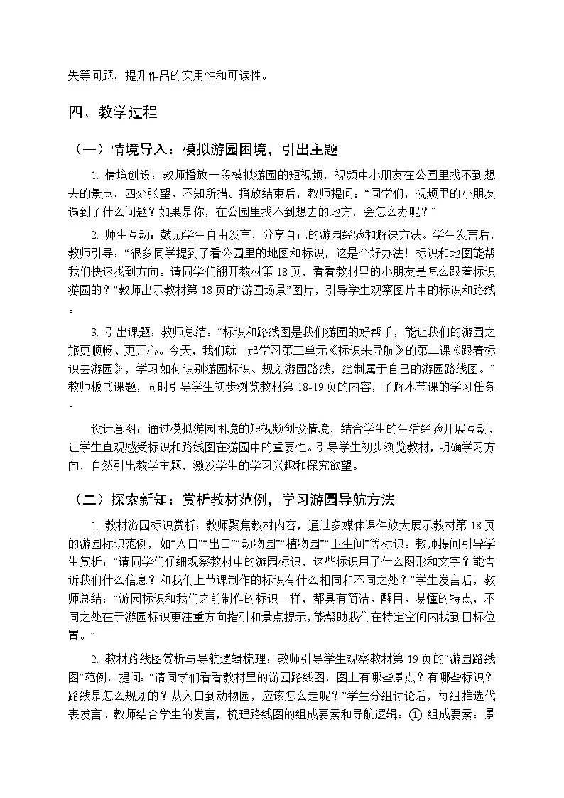 2025-2026学年人美版（新教材）小学美术二年级下册第三单元《3.跟着标识去游园》教学设计第2页