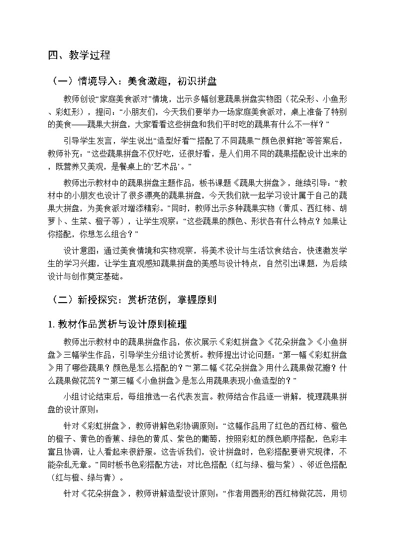 2025-2026学年人美版（新教材）小学美术二年级下册第四单元《2.蔬果大拼盘》教学设计第2页