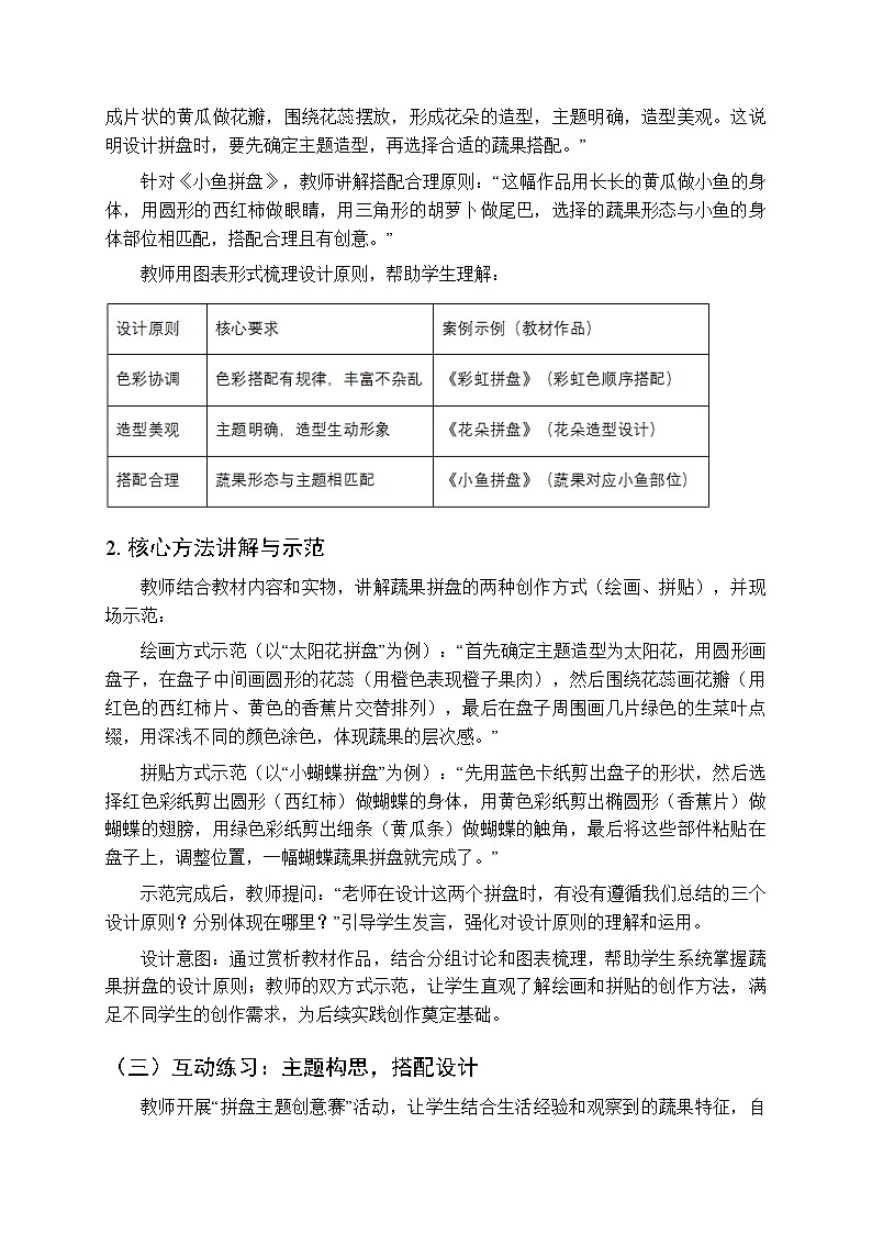 2025-2026学年人美版（新教材）小学美术二年级下册第四单元《2.蔬果大拼盘》教学设计第3页