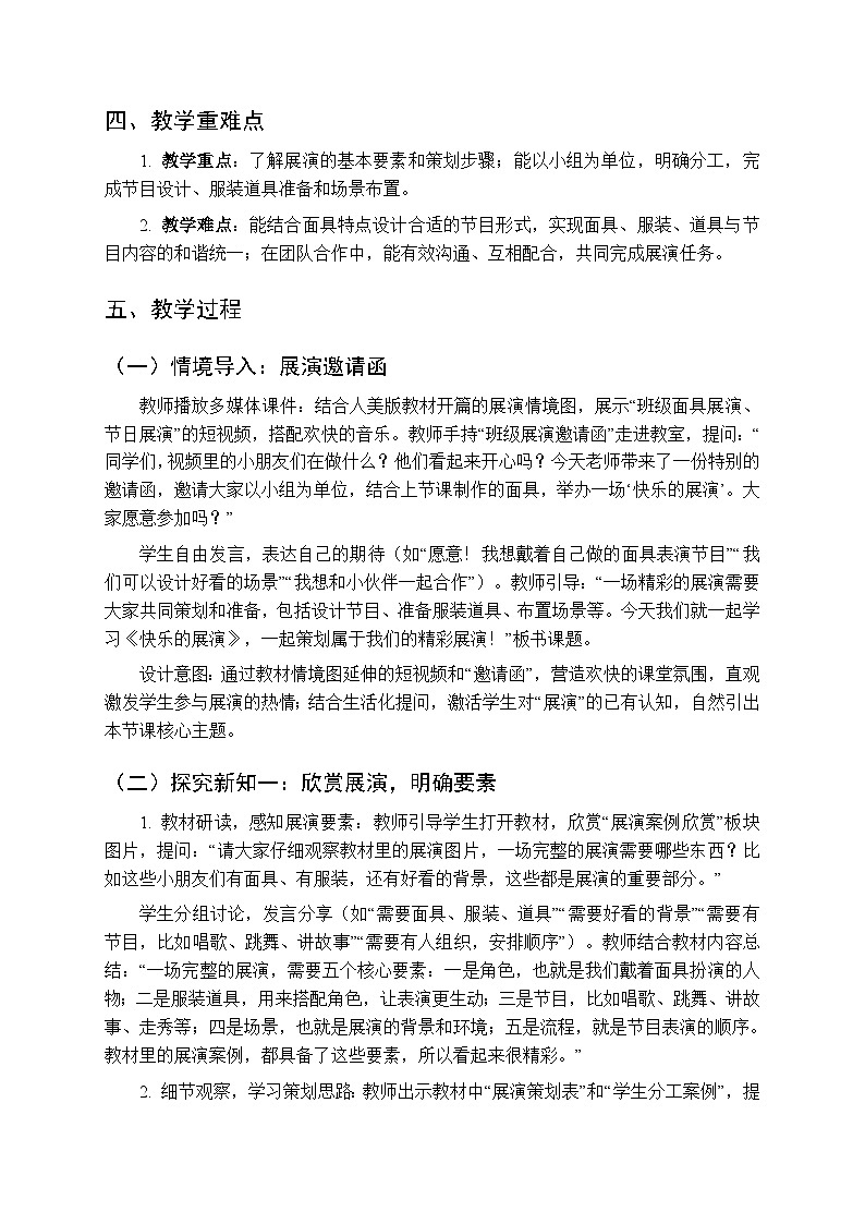 2025-2026学年人美版（新教材）小学美术二年级下册第五单元《3.快乐的展演》教学设计第2页