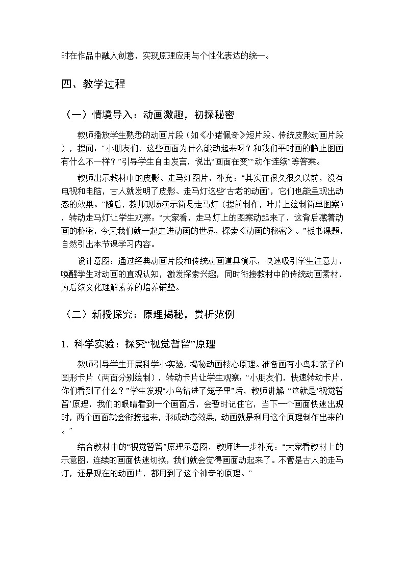 2025-2026学年人美版（新教材）小学美术二年级下册第六单元《1.动画的秘密》教学设计第2页