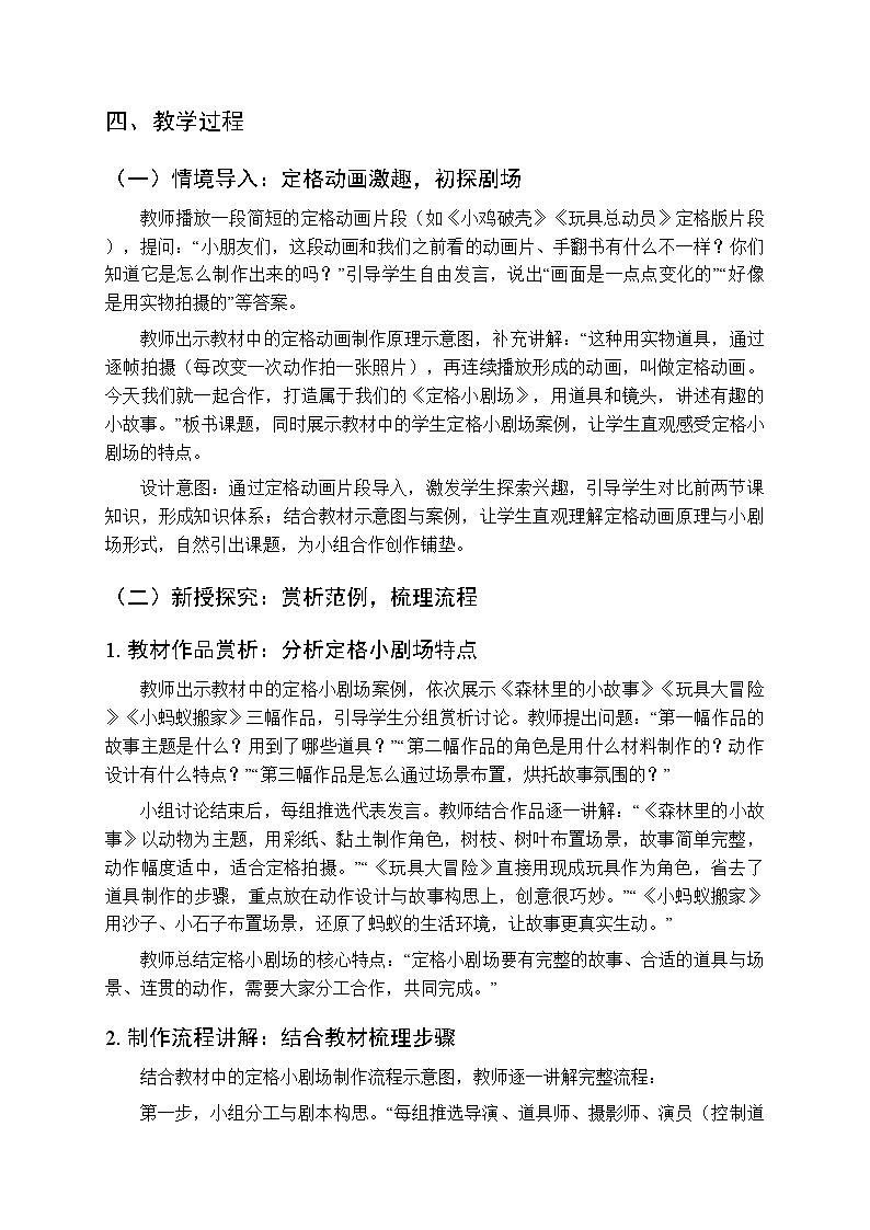 2025-2026学年人美版（新教材）小学美术二年级下册第六单元《3.定格小剧场》教学设计第2页