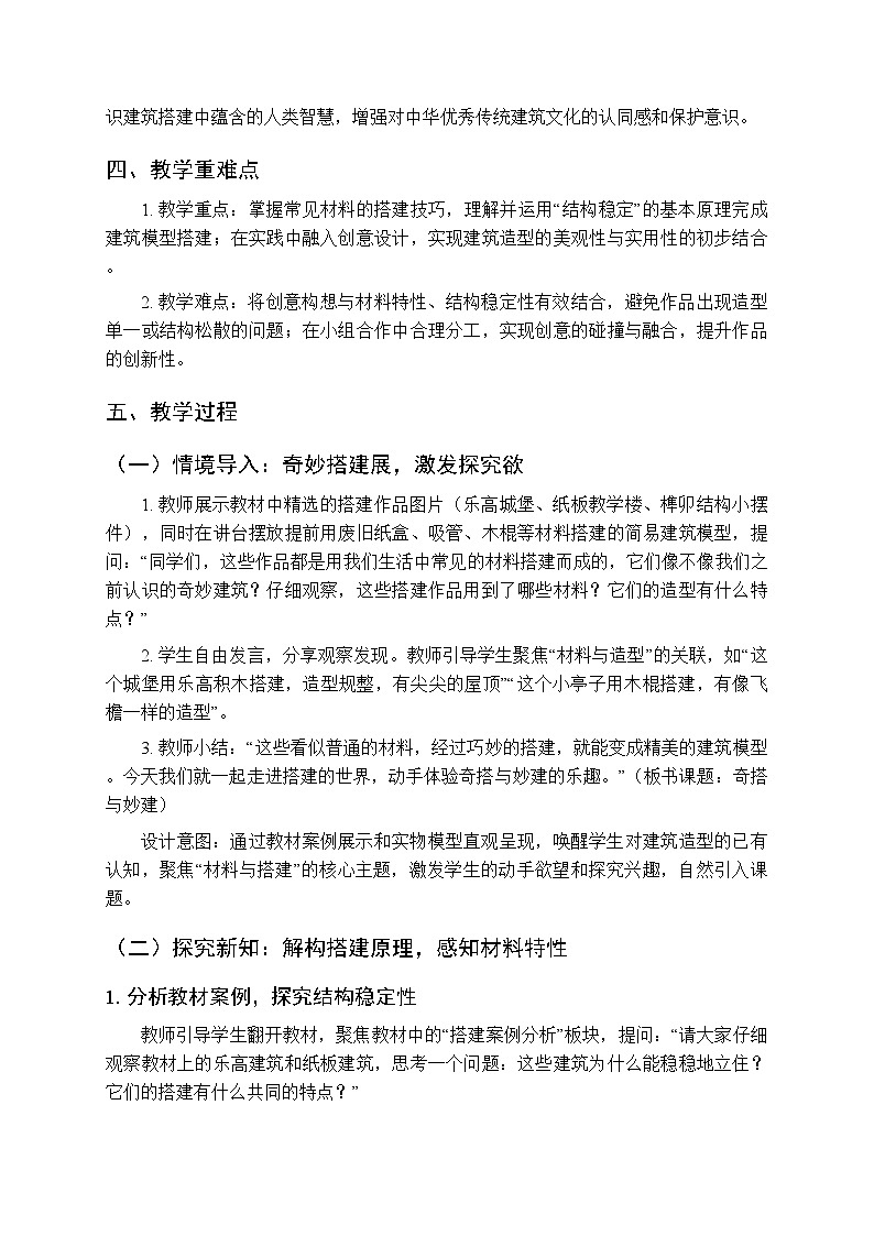 2025-2026学年人美版（新教材）小学美术三年级下册第一单元《3.奇搭与妙建》教学设计第2页