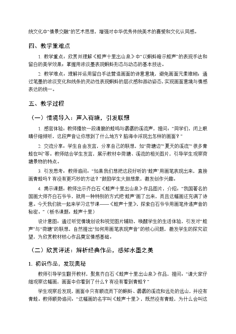 2025-2026学年人美版（新教材）小学美术三年级下册第二单元《1.蛙声十里》教学设计第2页