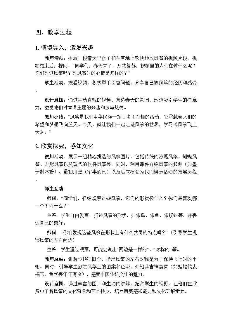2025-2026学年人美版（新教材）小学美术三年级下册第三单元《1.风筝飞上天》教学设计第2页