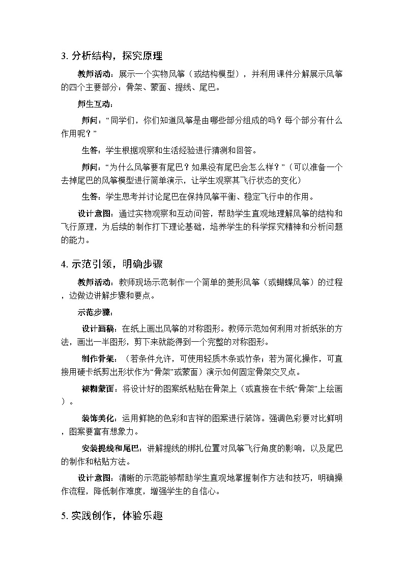 2025-2026学年人美版（新教材）小学美术三年级下册第三单元《1.风筝飞上天》教学设计第3页