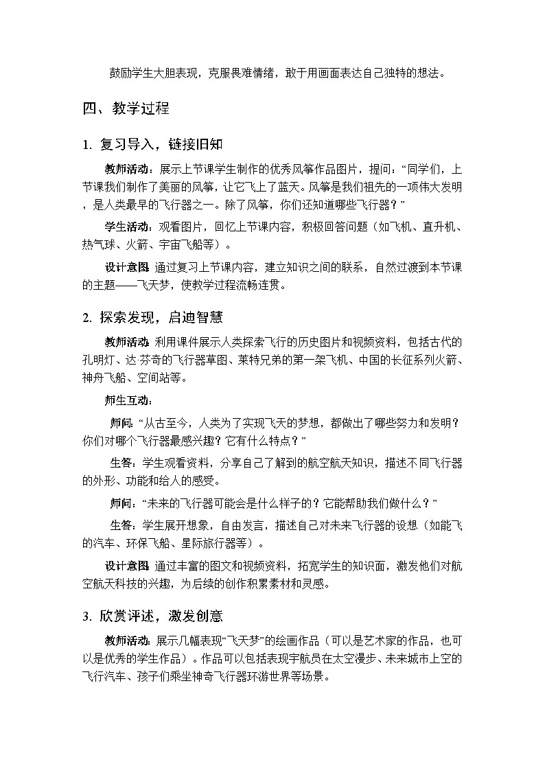 2025-2026学年人美版（新教材）小学美术三年级下册第三单元《2.绘出飞天梦》教学设计第2页
