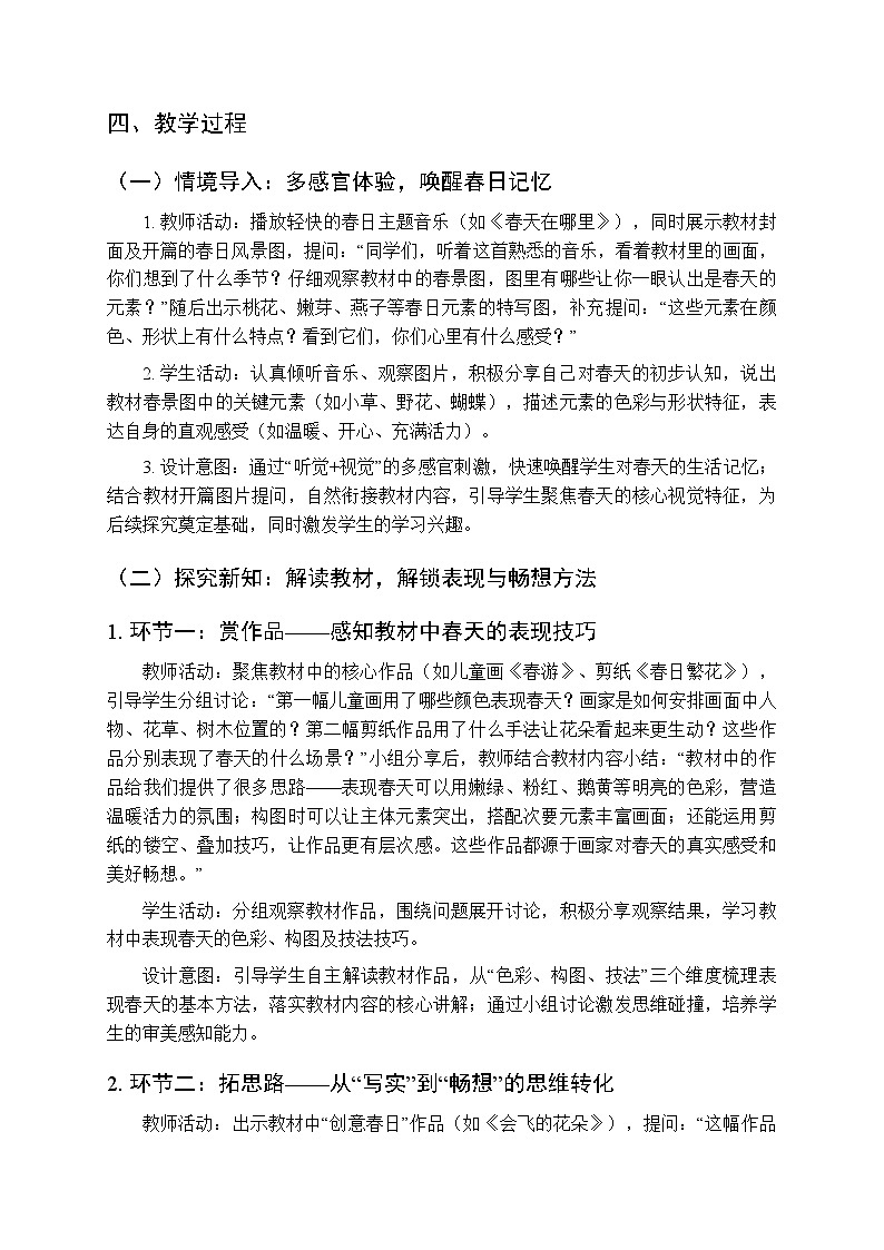 2025-2026学年人美版（新教材）小学美术三年级下册第三单元《3.春天的畅想》教学设计第2页