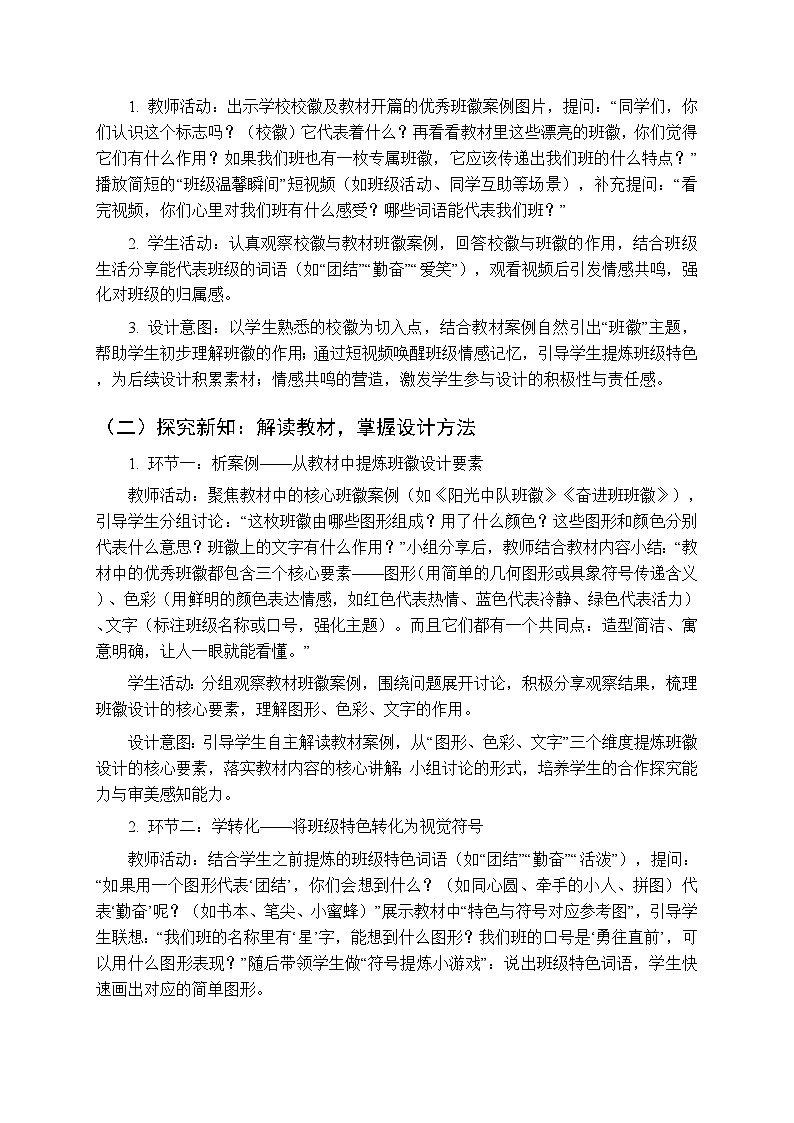 2025-2026学年人美版（新教材）小学美术三年级下册第四单元《1.班徽我会做》教学设计第2页