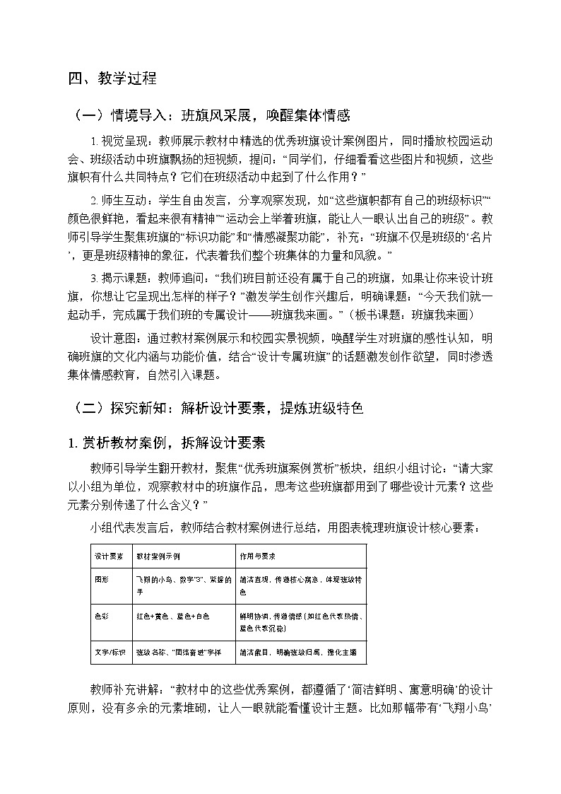 2025-2026学年人美版（新教材）小学美术三年级下册第四单元《2.班旗我来画》教学设计第2页