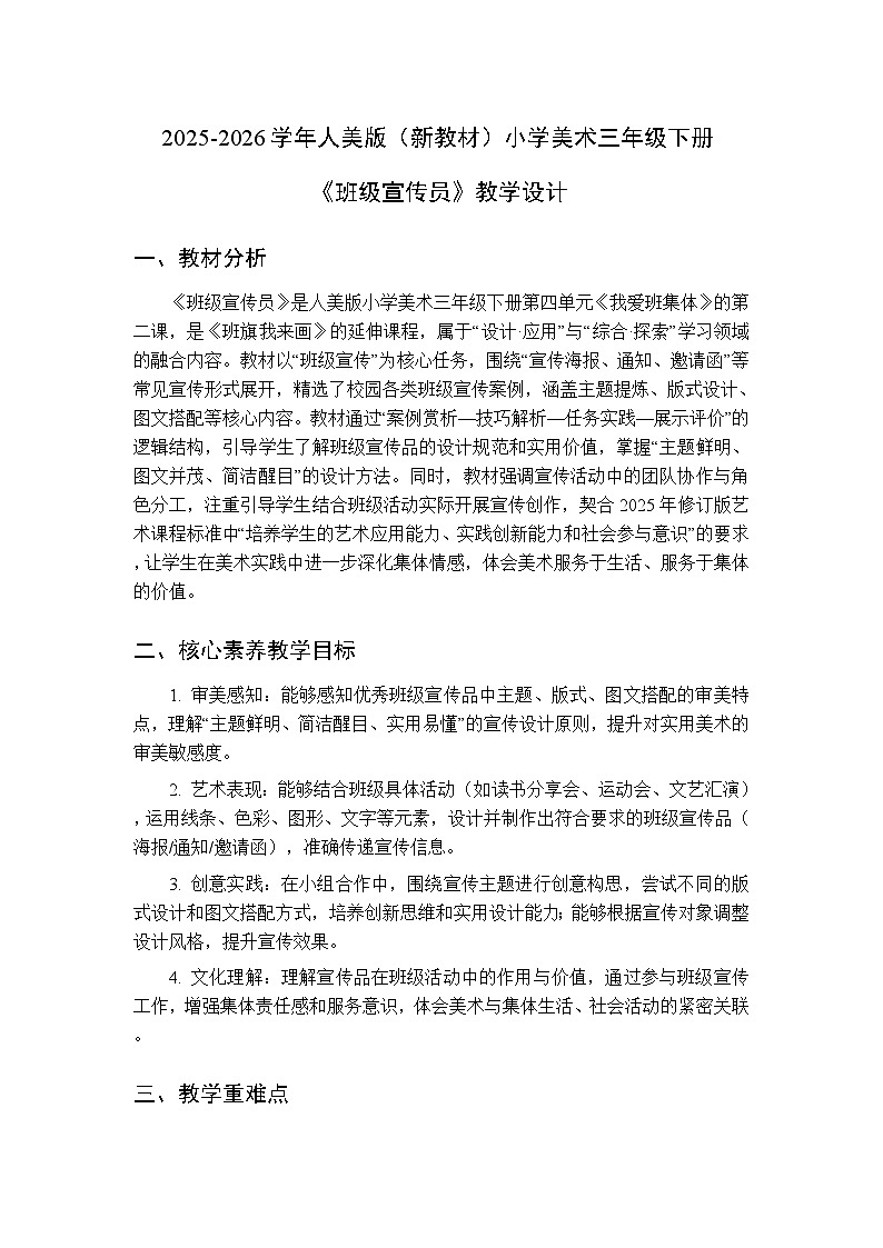 2025-2026学年人美版（新教材）小学美术三年级下册第四单元《3.班级宣传员》教学设计第1页