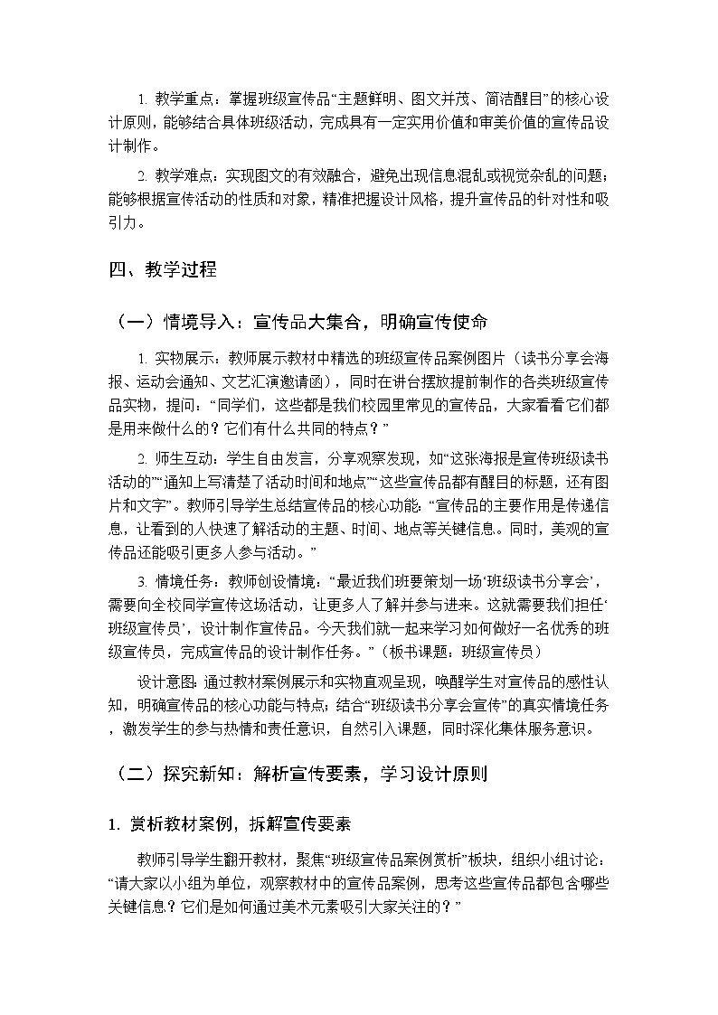 2025-2026学年人美版（新教材）小学美术三年级下册第四单元《3.班级宣传员》教学设计第2页