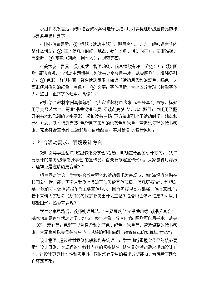 2025-2026学年人美版（新教材）小学美术三年级下册第四单元《3.班级宣传员》教学设计第3页