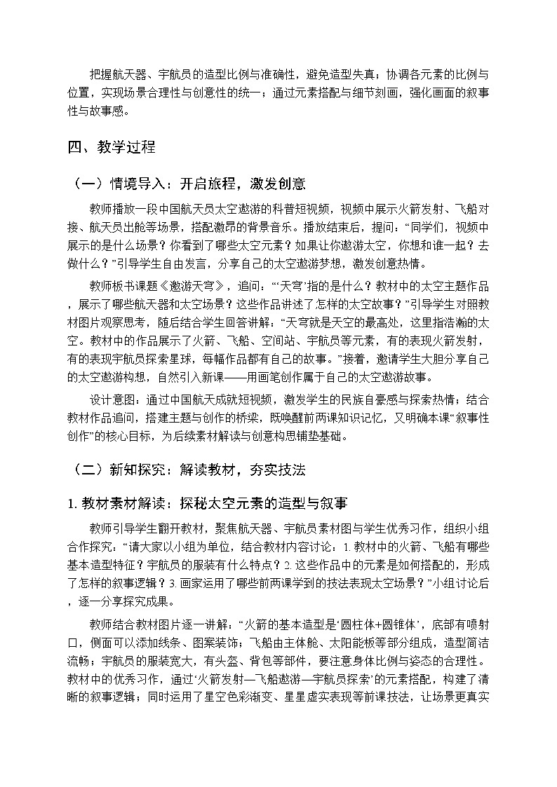 2025-2026学年人美版（新教材）小学美术三年级下册第五单元《3.邀游天穹》教学设计第2页