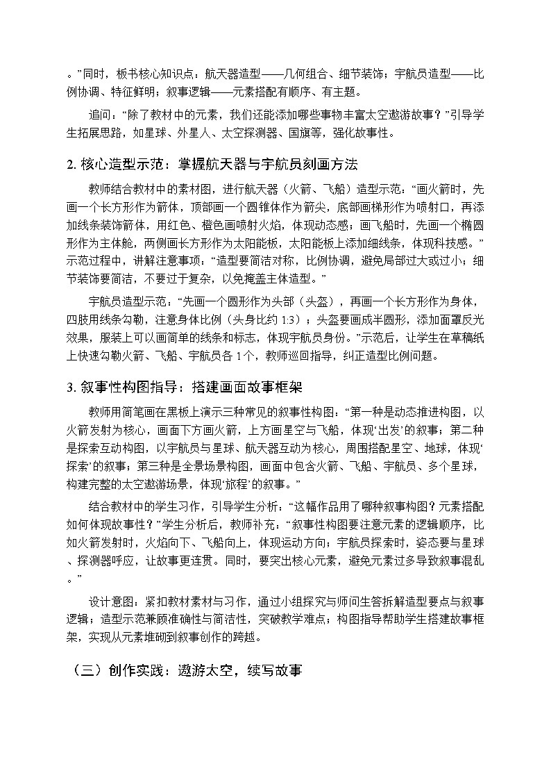 2025-2026学年人美版（新教材）小学美术三年级下册第五单元《3.邀游天穹》教学设计第3页