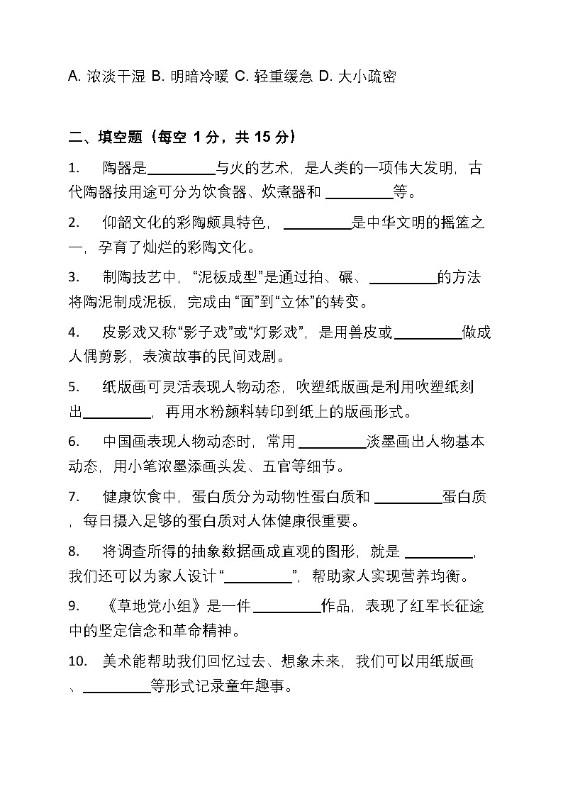 人教版三年级下册美术期末试卷及答案第2页