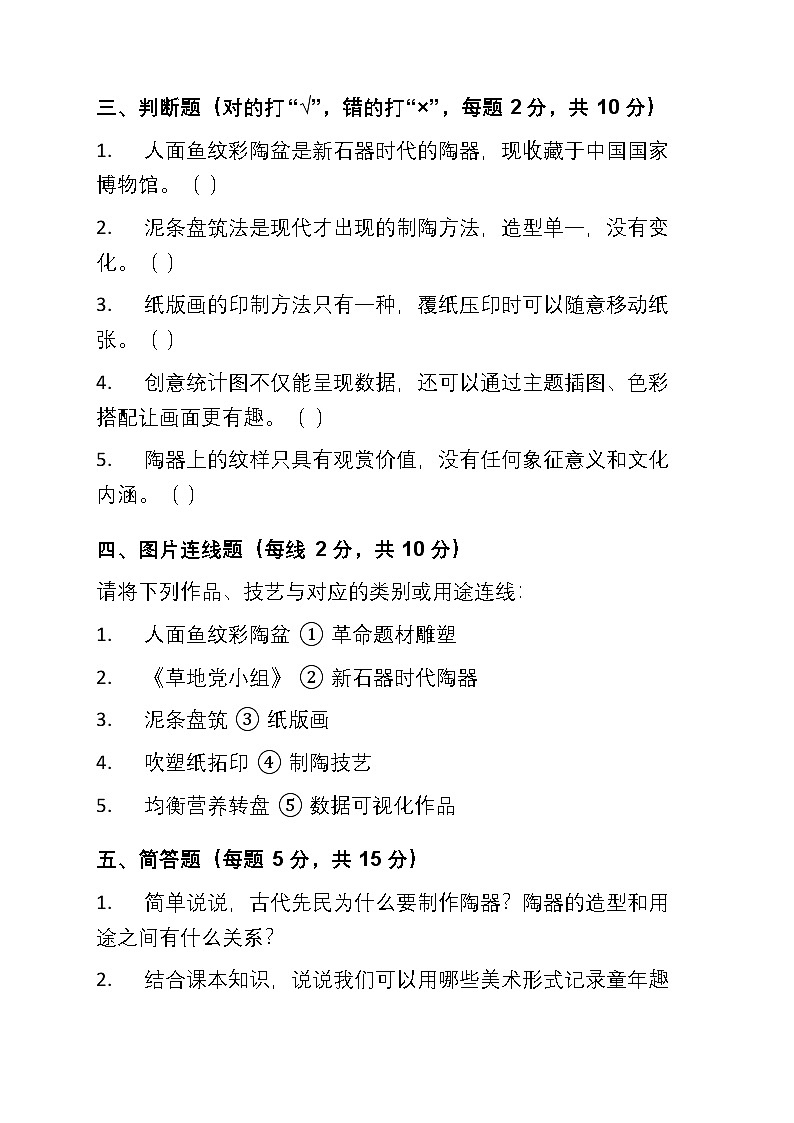 人教版三年级下册美术期末试卷及答案第3页