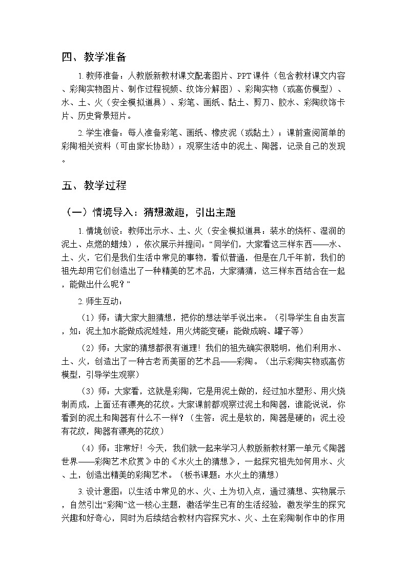 2025-2026学年人教版（新教材）小学美术三年级下册第一单元第一课《水火土的猜想》教学设计第2页