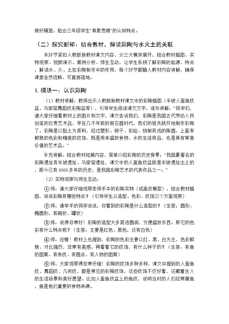 2025-2026学年人教版（新教材）小学美术三年级下册第一单元第一课《水火土的猜想》教学设计第3页