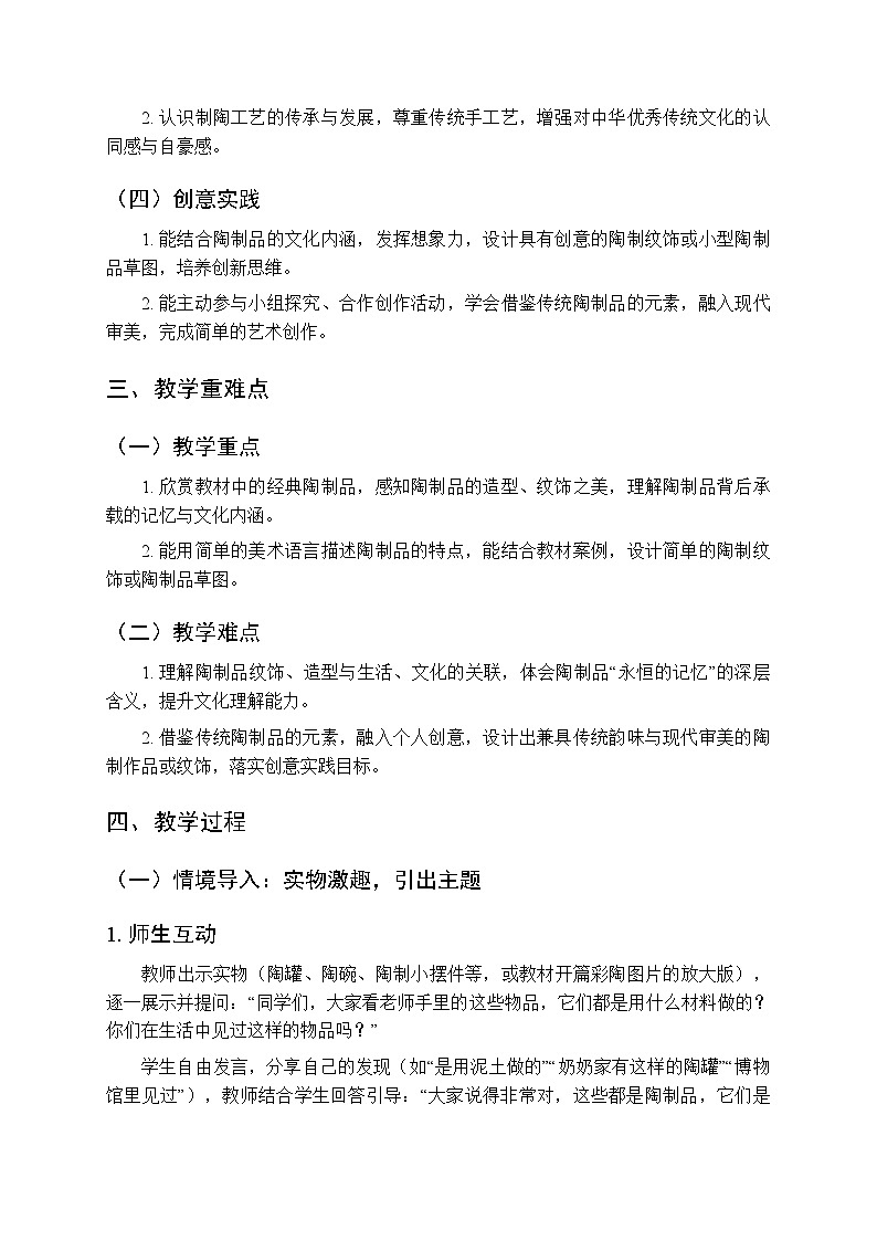 2025-2026学年人教版（新教材）小学美术三年级下册第二单元第一课《永恒的记忆》教学设计第2页