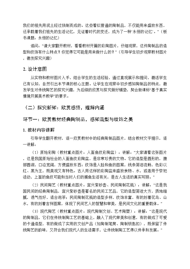 2025-2026学年人教版（新教材）小学美术三年级下册第二单元第一课《永恒的记忆》教学设计第3页