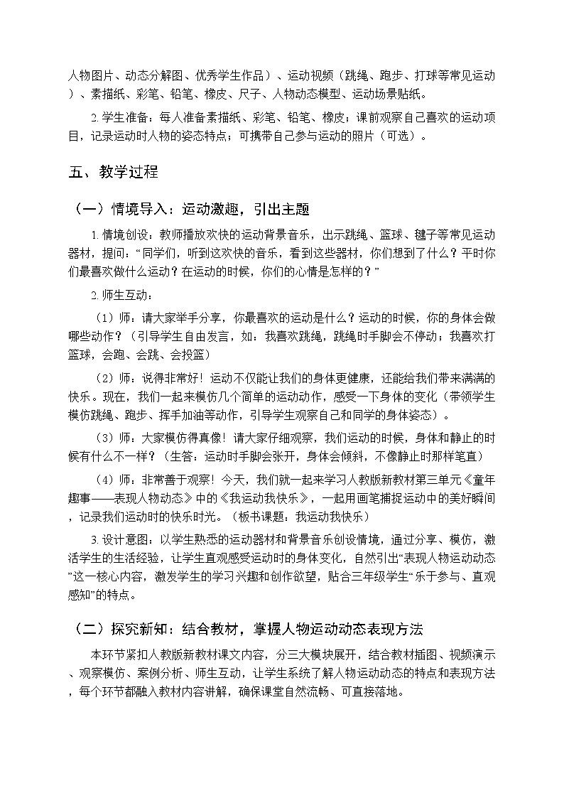 2025-2026学年人教版（新教材）小学美术三年级下册第三单元第三课《我运动我快乐》教学设计第2页