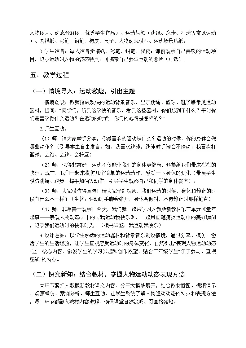 2025-2026学年人教版（新教材）小学美术三年级下册第三单元第三课《我运动我快乐》教学设计第2页