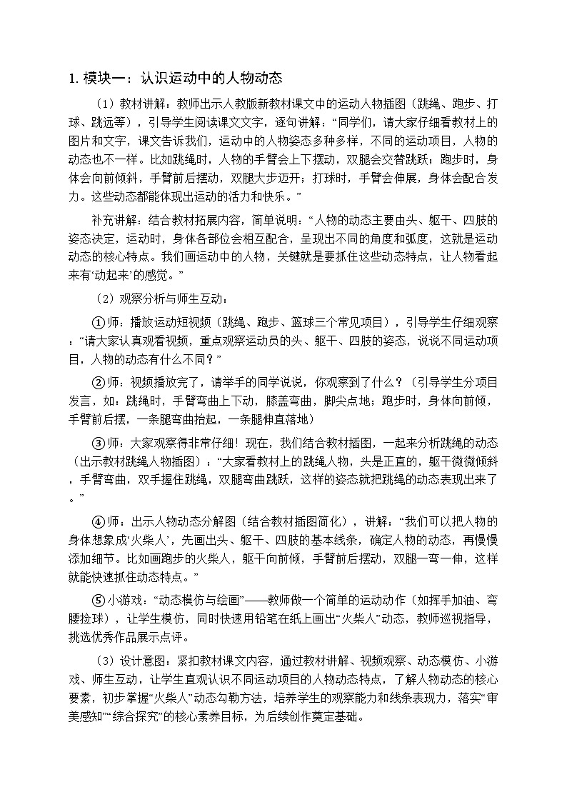 2025-2026学年人教版（新教材）小学美术三年级下册第三单元第三课《我运动我快乐》教学设计第3页