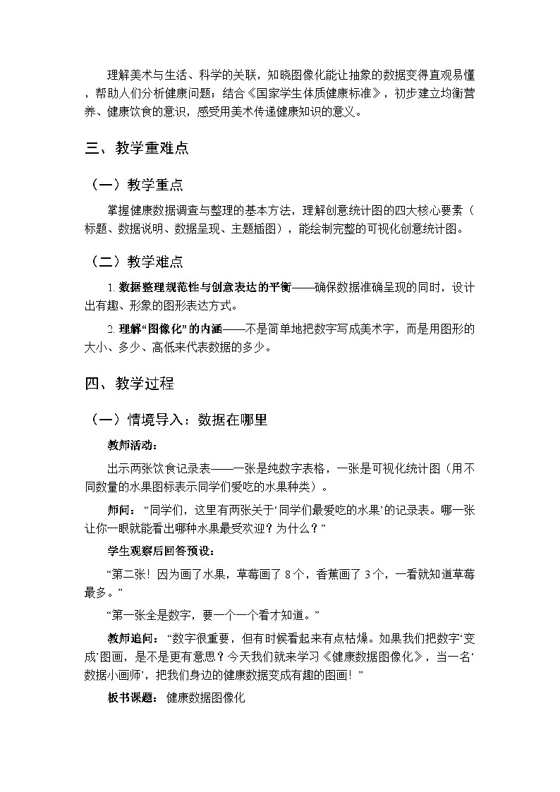 2025-2026学年人教版（新教材）小学美术三年级下册第四单元第一课《健康数据图像化》教学设计第2页