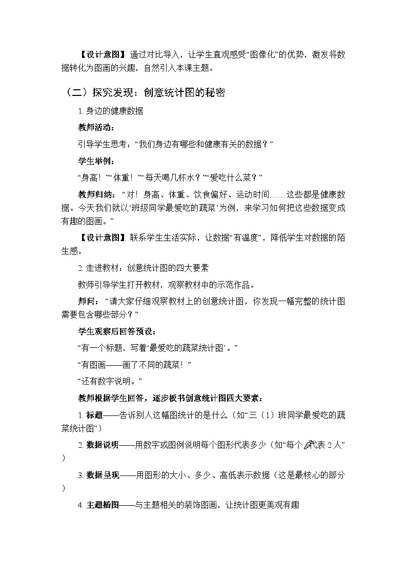 2025-2026学年人教版（新教材）小学美术三年级下册第四单元第一课《健康数据图像化》教学设计第3页