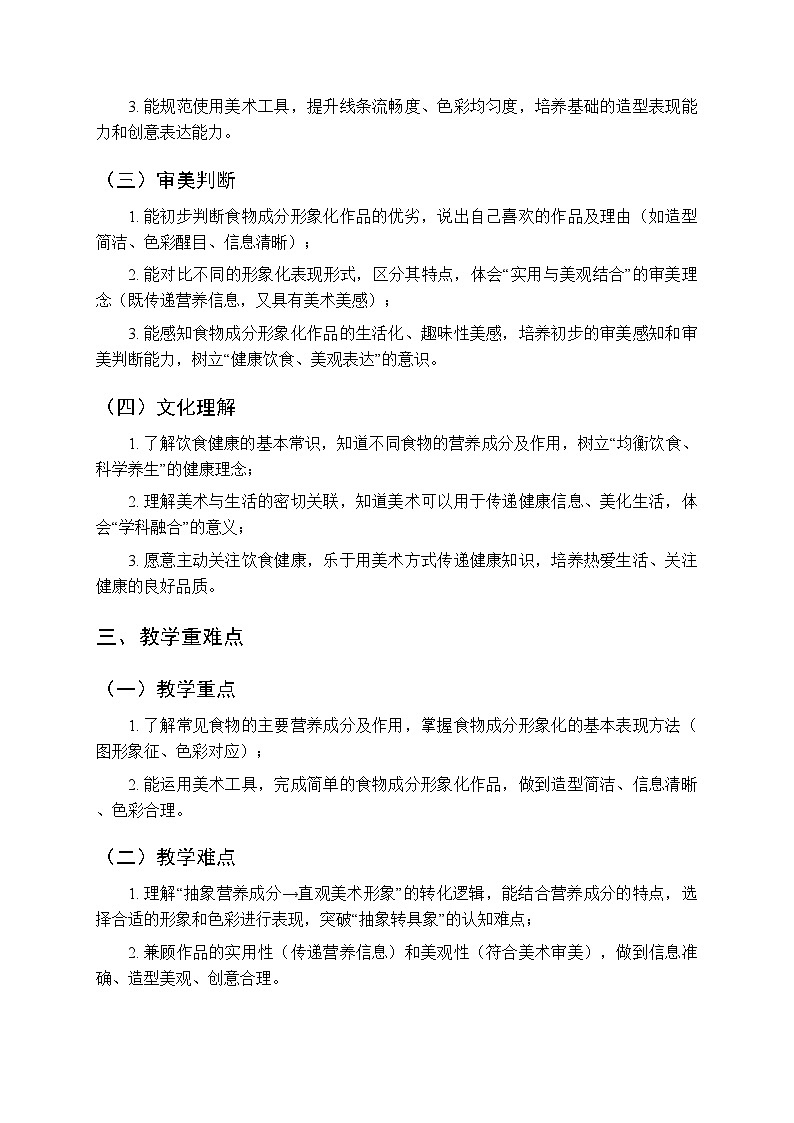 2025-2026学年人教版（新教材）小学美术三年级下册第四单元第二课《食物成分形象化》教学设计第2页