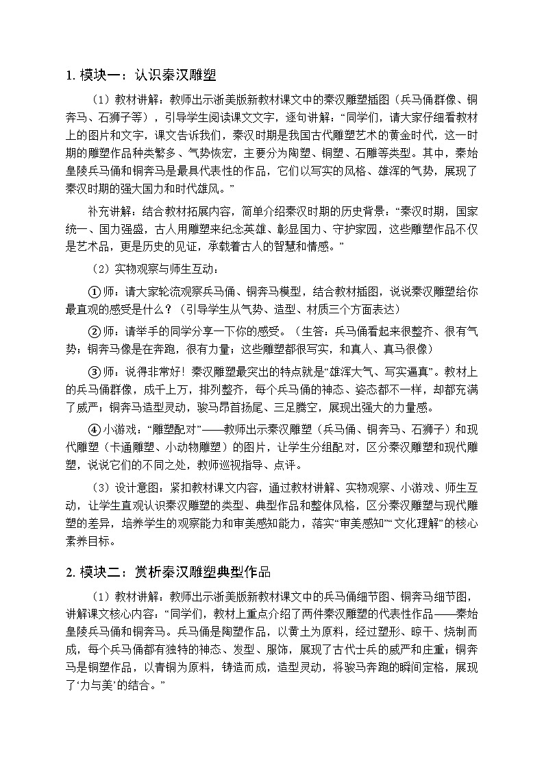 2025-2026学年浙美版（新教材）小学美术三年级下册第一单元《1 秦汉雄风》教学设计第3页