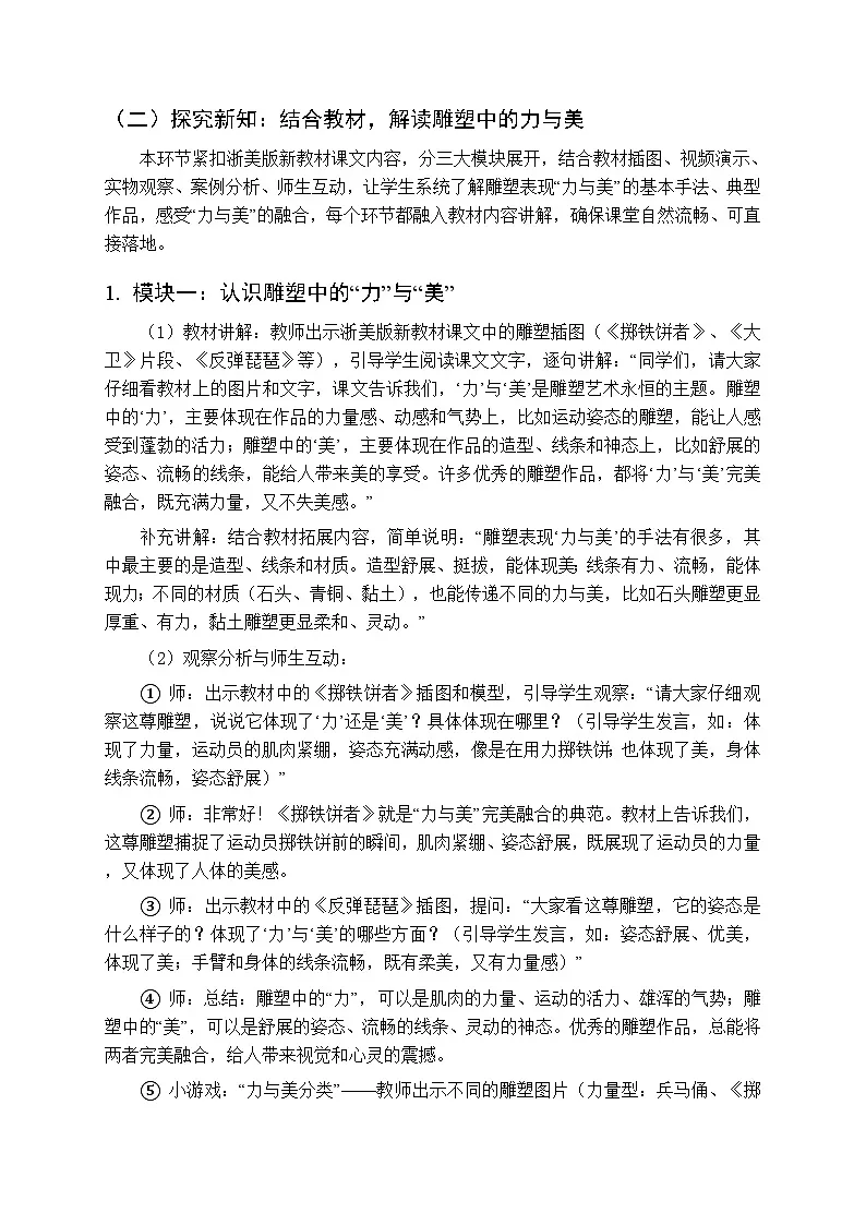 2025-2026学年浙美版（新教材）小学美术三年级下册第一单元《2 力与美的赞歌》教学设计第3页