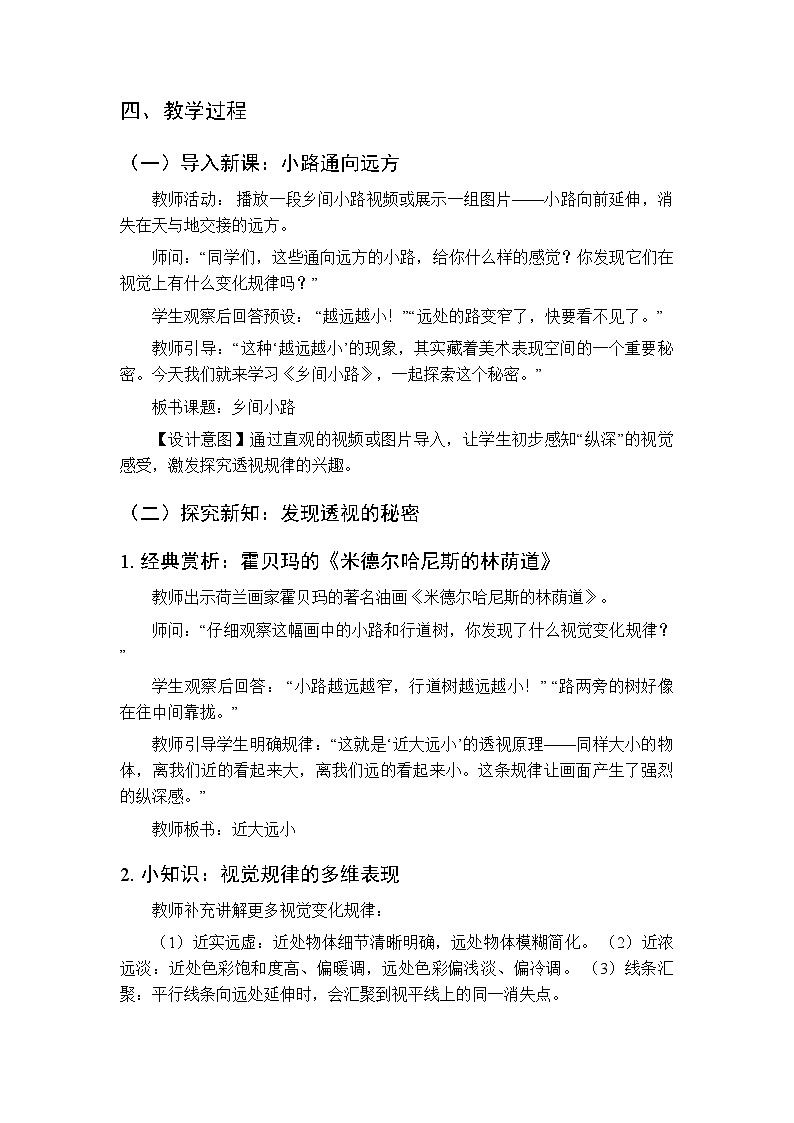 2025-2026学年浙美版（新教材）小学美术三年级下册第二单元《5 乡间小路》教学设计第2页