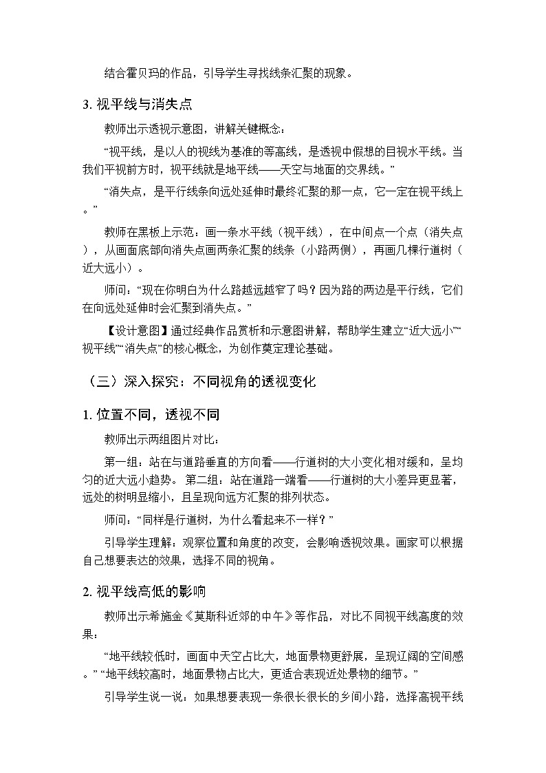 2025-2026学年浙美版（新教材）小学美术三年级下册第二单元《5 乡间小路》教学设计第3页