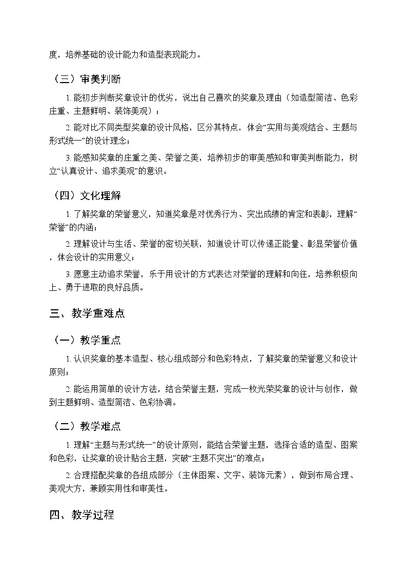 2025-2026学年浙美版（新教材）小学美术三年级下册第三单元《7 光荣的奖章》教学设计第2页