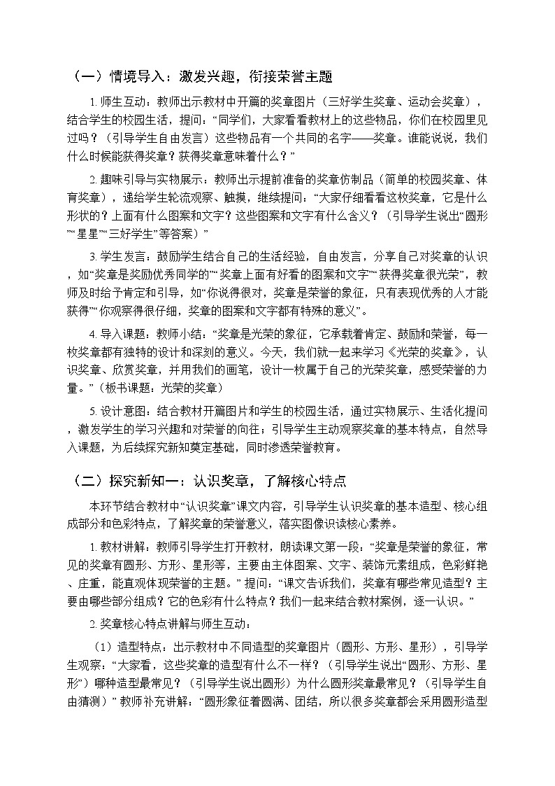 2025-2026学年浙美版（新教材）小学美术三年级下册第三单元《7 光荣的奖章》教学设计第3页