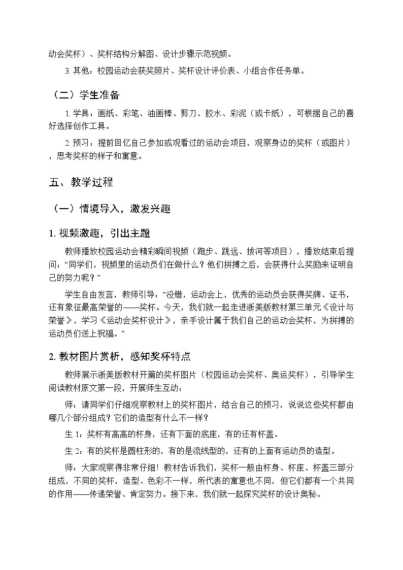 2025-2026学年浙美版（新教材）小学美术三年级下册第三单元《9 运动会奖杯设计》教学设计第3页