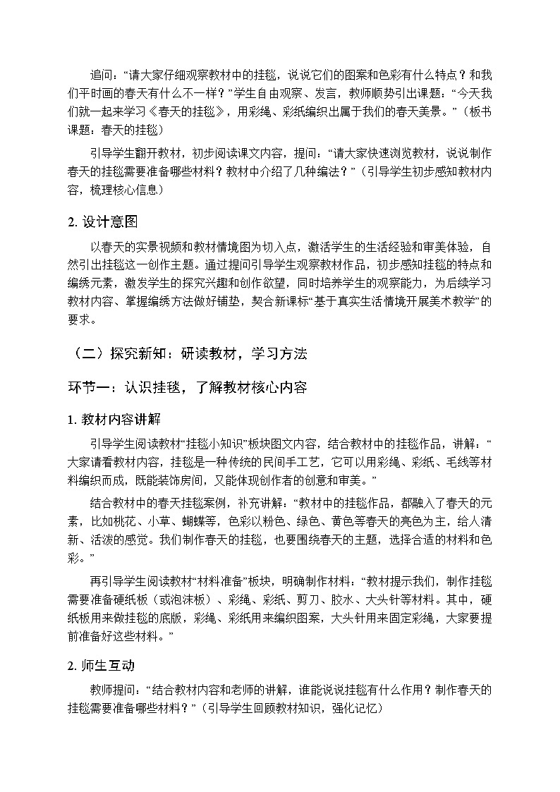 2025-2026学年浙美版（新教材）小学美术三年级下册第四单元《10 春天的挂毯》教学设计第3页