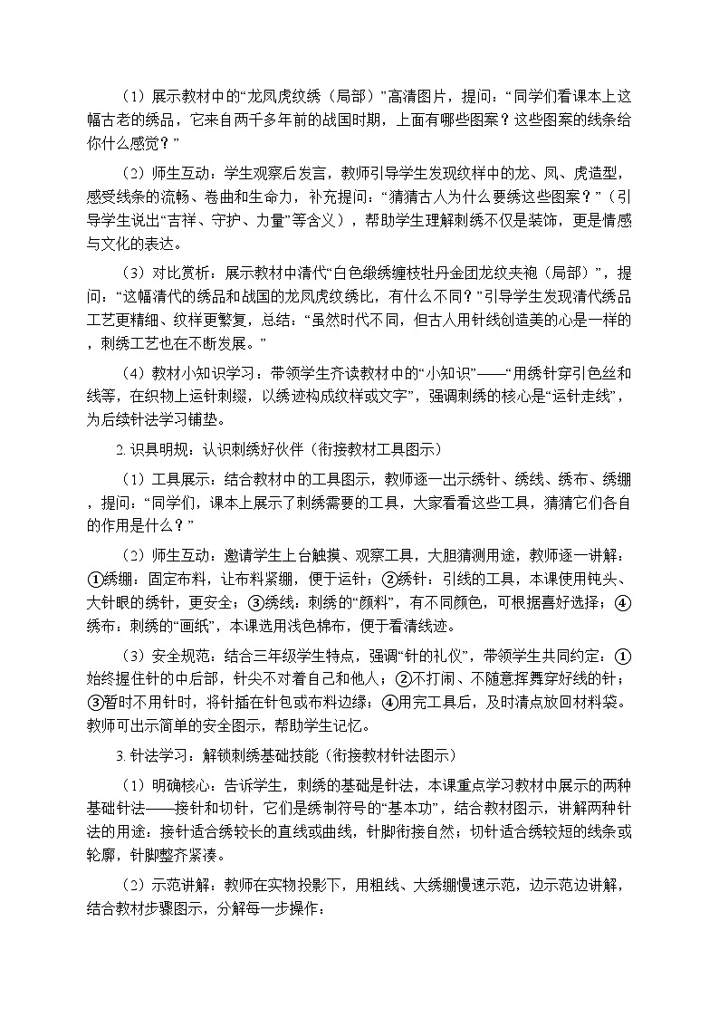 2025-2026学年浙美版（新教材）小学美术三年级下册第四单元《12 绣绣符号》教学设计第3页