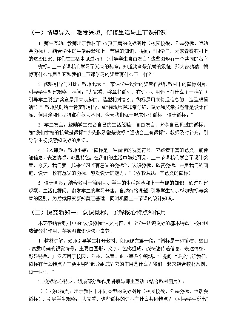 2025-2026学年浙美版（新教材）小学美术三年级下册第三单元《8 有意义的微标》教学设计第3页