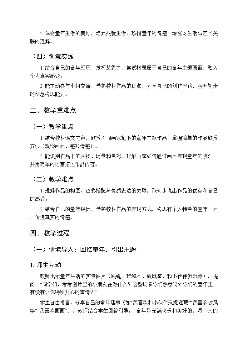 2025-2026学年浙美版（新教材）小学美术二年级下册第一单元《1.画家笔下的童年》教学设计第2页