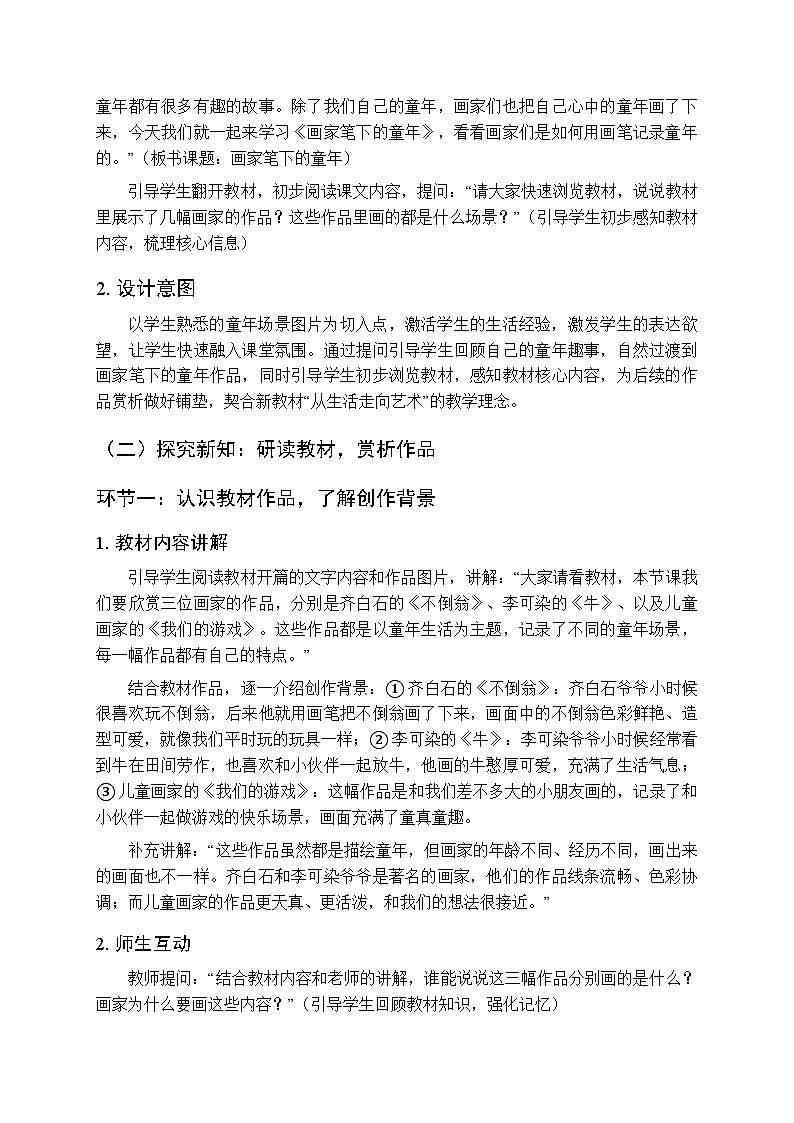 2025-2026学年浙美版（新教材）小学美术二年级下册第一单元《1.画家笔下的童年》教学设计第3页