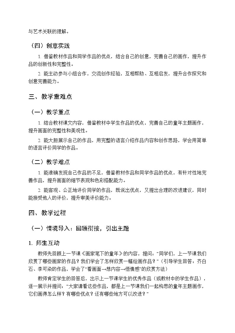 2025-2026学年浙美版（新教材）小学美术二年级下册第一单元《2.我们的作品》教学设计第2页