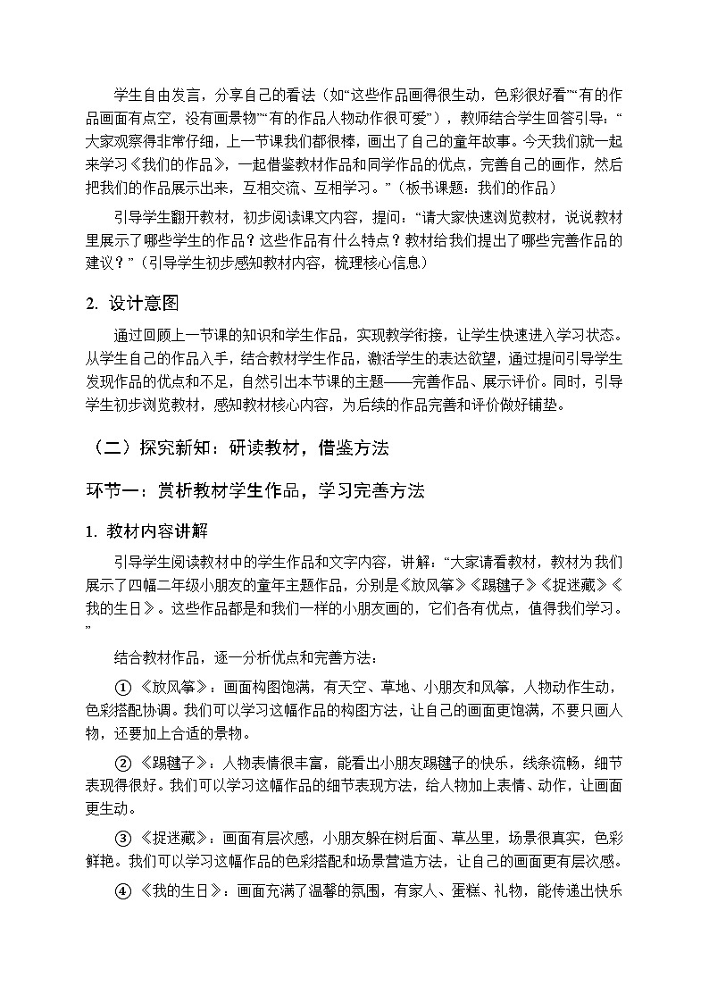 2025-2026学年浙美版（新教材）小学美术二年级下册第一单元《2.我们的作品》教学设计第3页