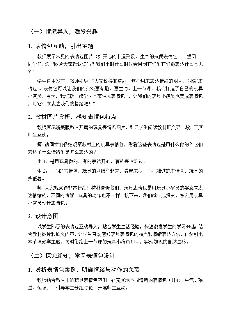 2025-2026学年浙美版（新教材）小学美术二年级下册第二单元《4.表情包》教学设计第3页