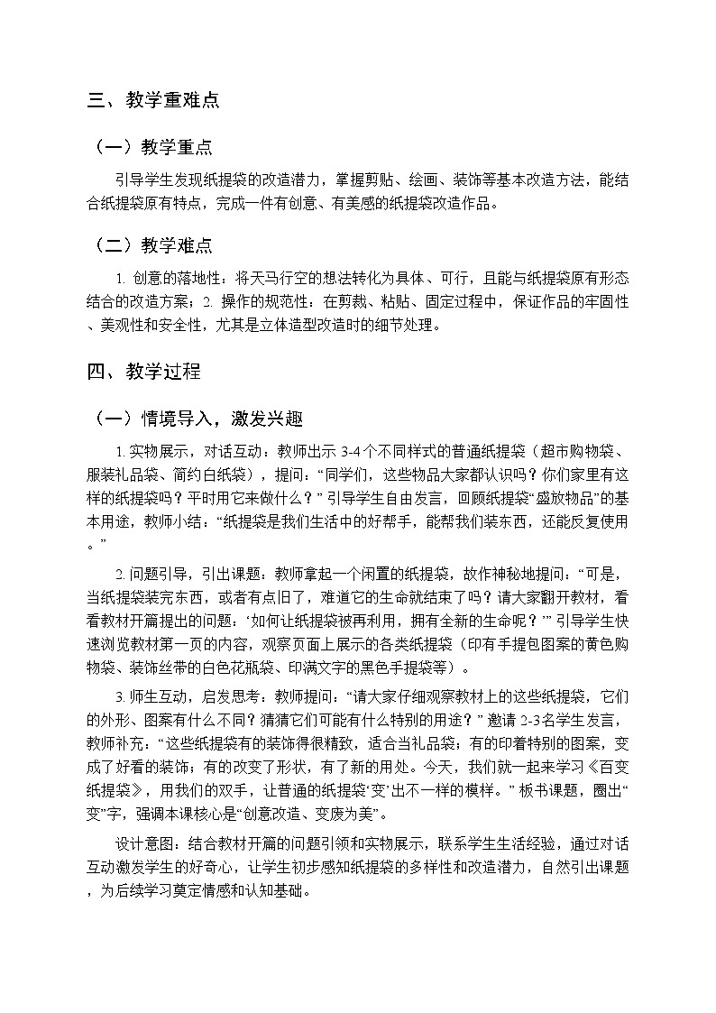 2025-2026学年浙美版（新教材）小学美术二年级下册第三单元《7.百变纸提袋》教学设计第2页